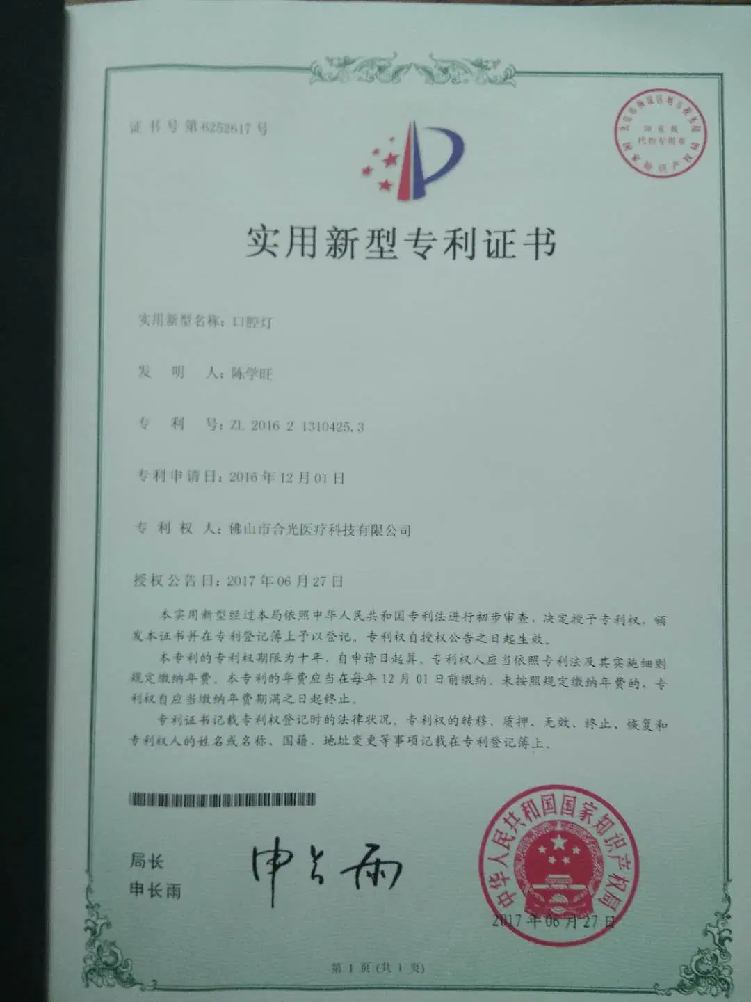 Chinese utility model patent certificate for an oral cavity lamp, ZL 2016 2 1310425.3